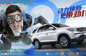 风光S560